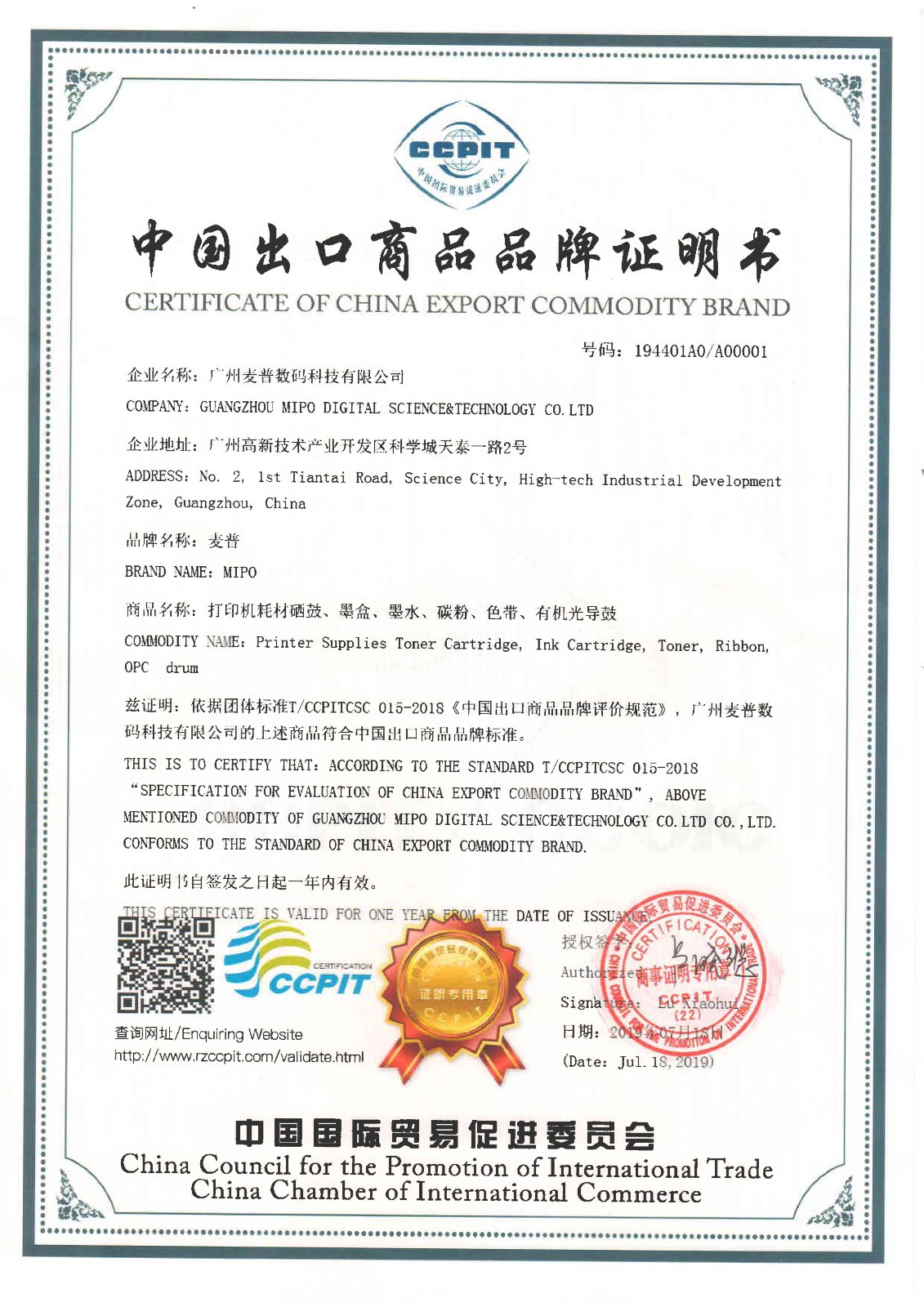 20190720中国出口商品品牌证明书（盖章）.jpg