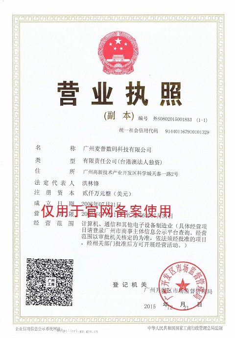 数码副本营业执照.JPG