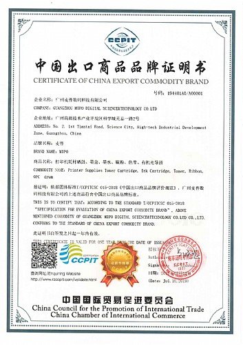 麦普科技荣获广州首份《中国出口商品品牌证明书》